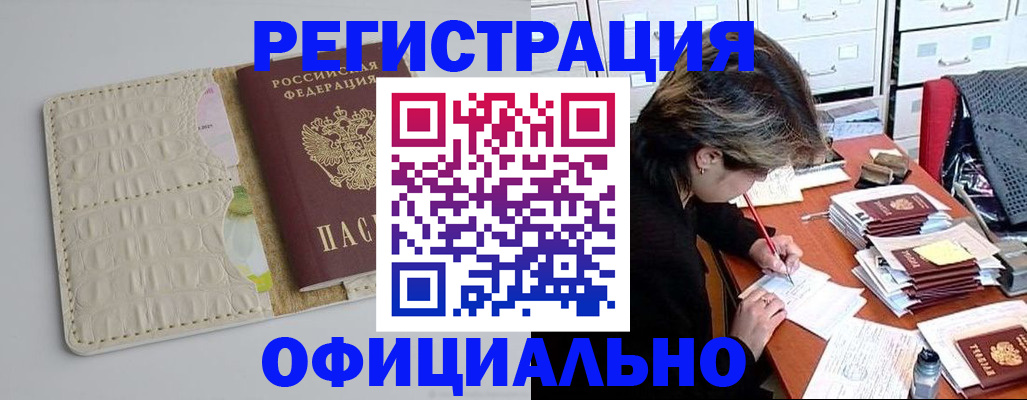 прописка гарантия в Ливны