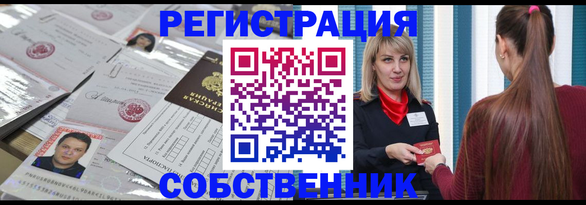 прописка регистрация в Ливны