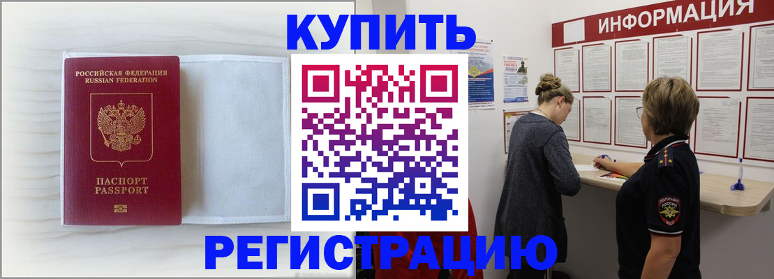 временная регистрация надежно в Ливны